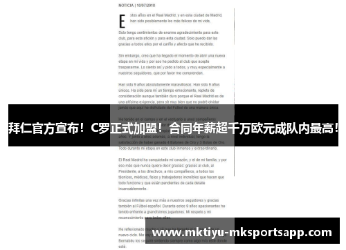 拜仁官方宣布！C罗正式加盟！合同年薪超千万欧元成队内最高！
